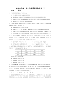 南部中学高一假期生物练习2