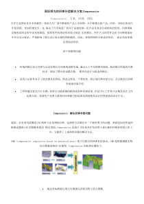 国际领先的回弹补偿解决方案