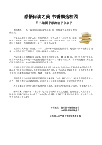图书漂流活动策划方案