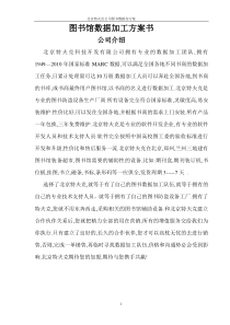 图书馆数据加工方案书