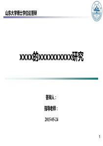 博士答辩模板