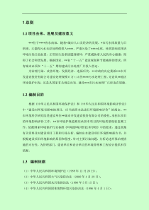 污水处理厂环评报告书终