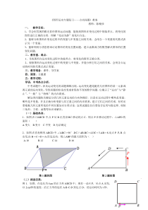 图形运动专题复习教案