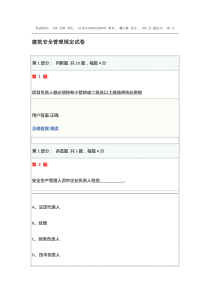 博爱建筑安全网错题本