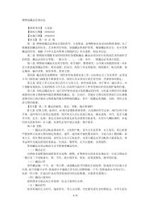 博物馆藏品管理办法