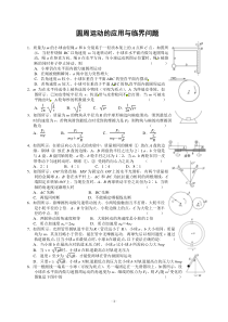 圆周运动的应用与临界问题专题练习