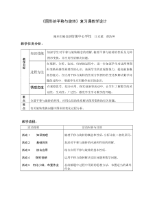 图形的平移与旋转复习课教学设计