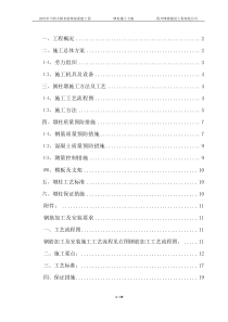 圆墩柱施工技术方案