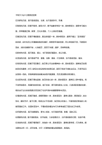 卡特尔16pf心理测试结果分析