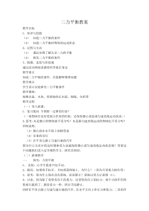 二力平衡教案