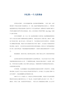 卡扎菲一个人的革命