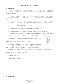 圆锥曲线第三讲抛物线