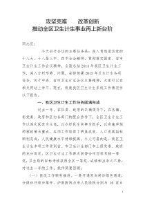 卫生工作讲话