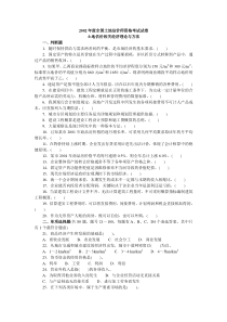土地估价相关知识真题2002年