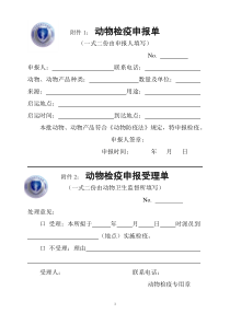 卫生监督所检疫申报单