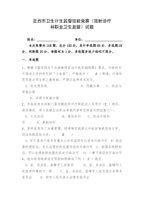 卫生监督技能竞赛试题(职业)