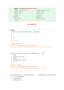 土地管理基础与法规精讲班第16讲作业卷
