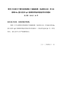 卫生部关于增补结核感染T细胞检测