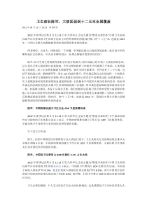 卫生部长陈竺大病医保到十二五末全国覆盖