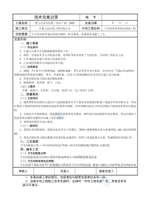卫生间等电位技术交底