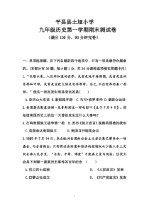 土垭小学九年级历史期末测试卷
