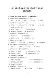 卫生高级职称考试复习资料(急诊医学 第三集)