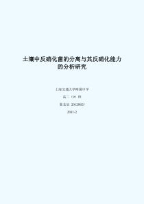 土壤中反硝化菌的分离与其反硝化能力的分析研究