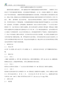 土壤养分速测仪快速测定养分方法的研究