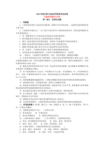土地评估师考试真题2000年