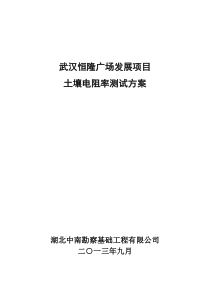 土壤电阻率测试方案