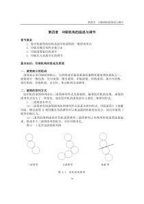 印刷机构的组成与调节