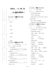 土壤肥料学模拟试卷(4)