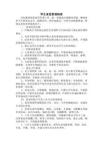 学生食堂管理制度