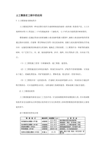 土工模袋在工程中的应用