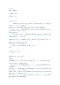 检讨书大全