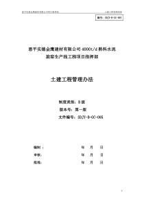 土建工程管理制度111
