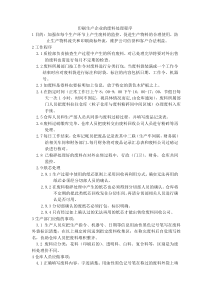 印刷生产企业的废料处理程序