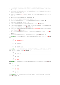 危化品安全管理常错题1
