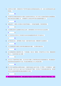 危化品生产单位安全管理人员模拟试卷13