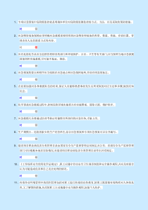 危化品生产单位安全管理人员模拟试卷7