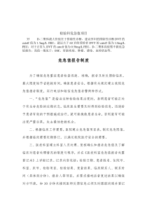危急值制度