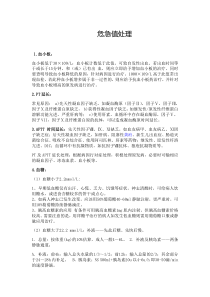 危急值处理