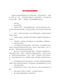 危房改造政策解读