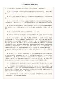 土木工程基础知识(基本要点归纳)