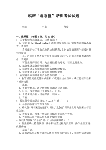 危急值培训考试试题1