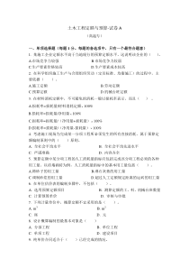 土木工程定额与预算-试卷A