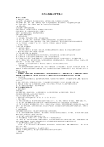 土木工程施工章节复习