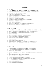 土木工程概论复习思考题