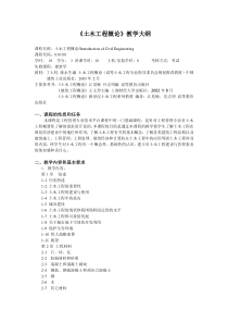 土木工程概论教案
