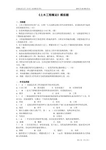 土木工程概论模拟题